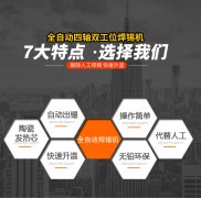 <b>为企业将来持续升级节约反复扶植收入从动焊锡</b>